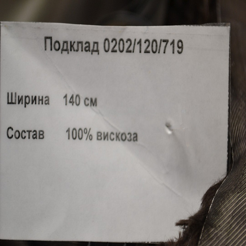 Подклад 0202/120/719 Подклад 0202/120/719