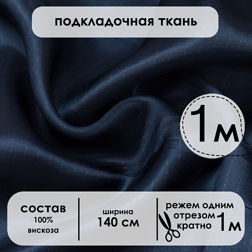 Подклад 0202/111/719 Подклад 0202/111/719